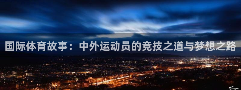 莆田悟空体育